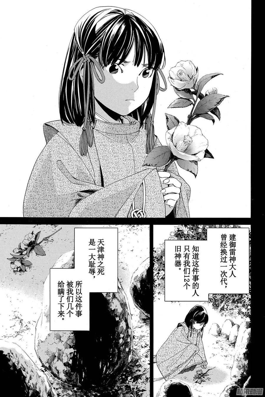 野良神 066 灰烬之火 第14页