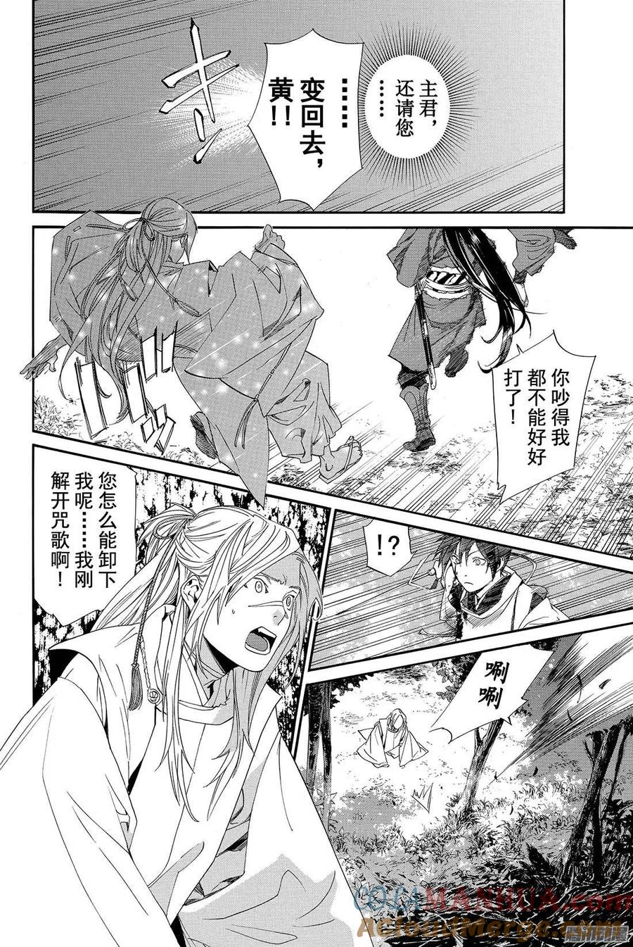 野良神 066 灰烬之火 第23页