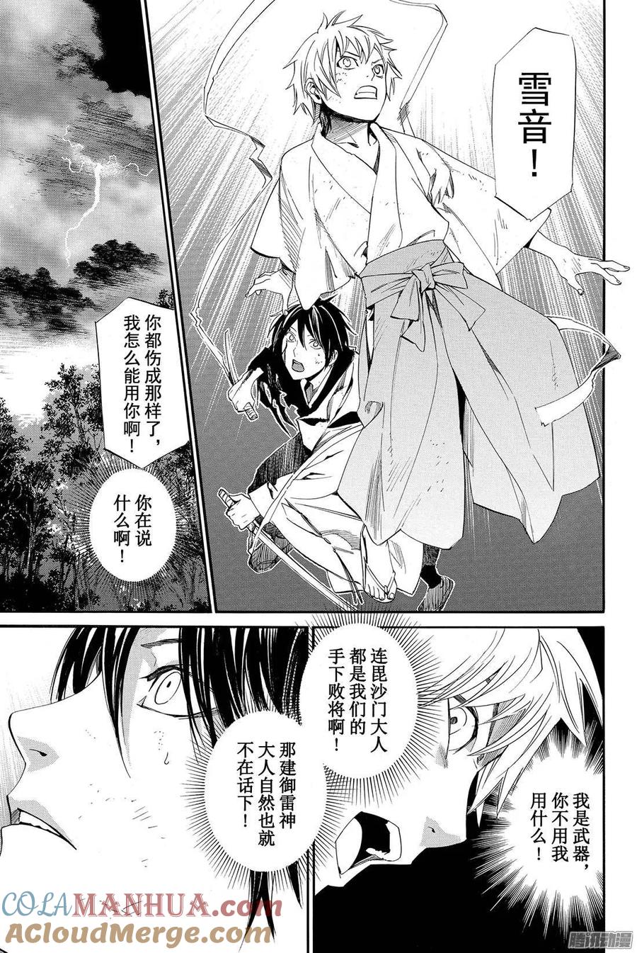 野良神 067 据为己有 第10页