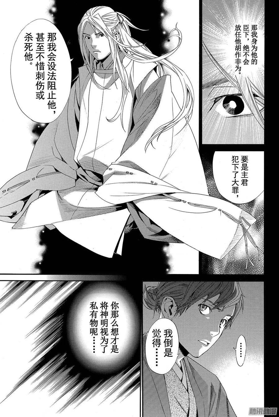 野良神 067 据为己有 第26页