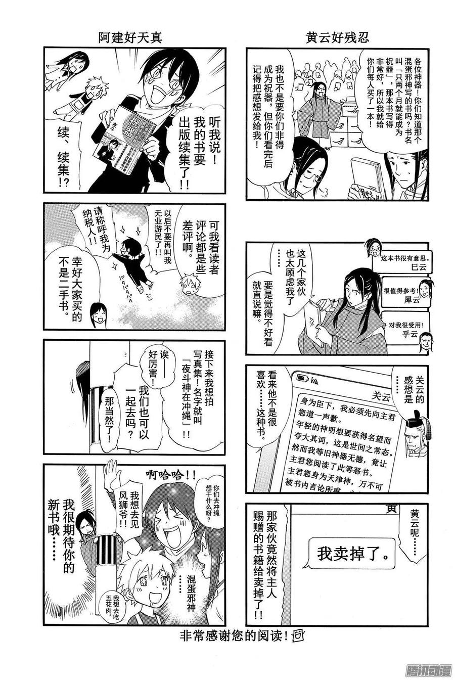 野良神 067 据为己有 第50页
