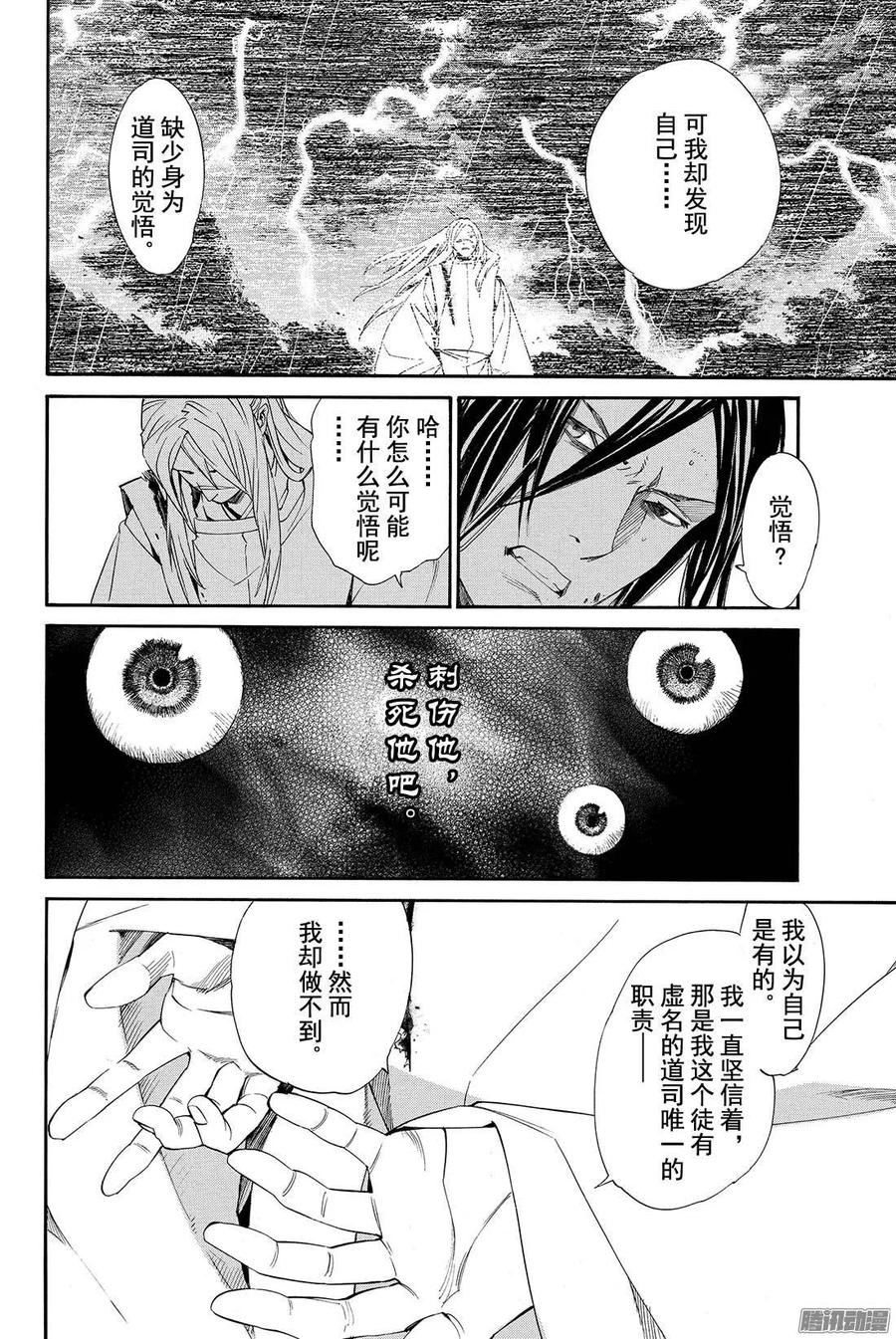 野良神 067 据为己有 第41页