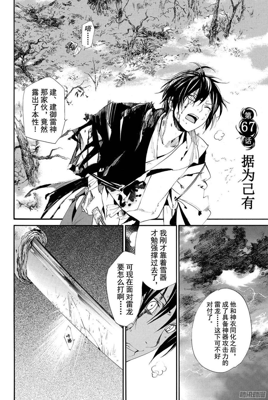 野良神 067 据为己有 第5页