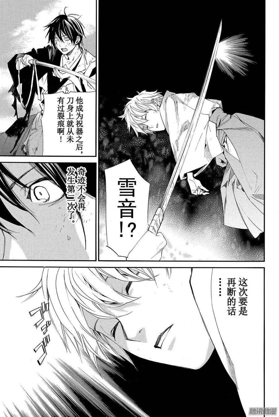 野良神 067 据为己有 第6页
