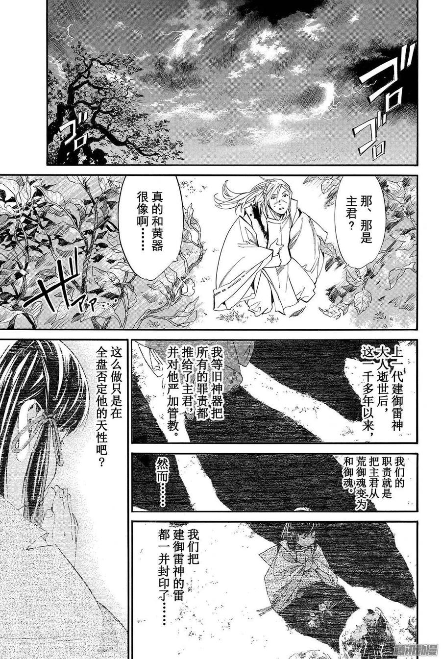 野良神 067 据为己有 第2页