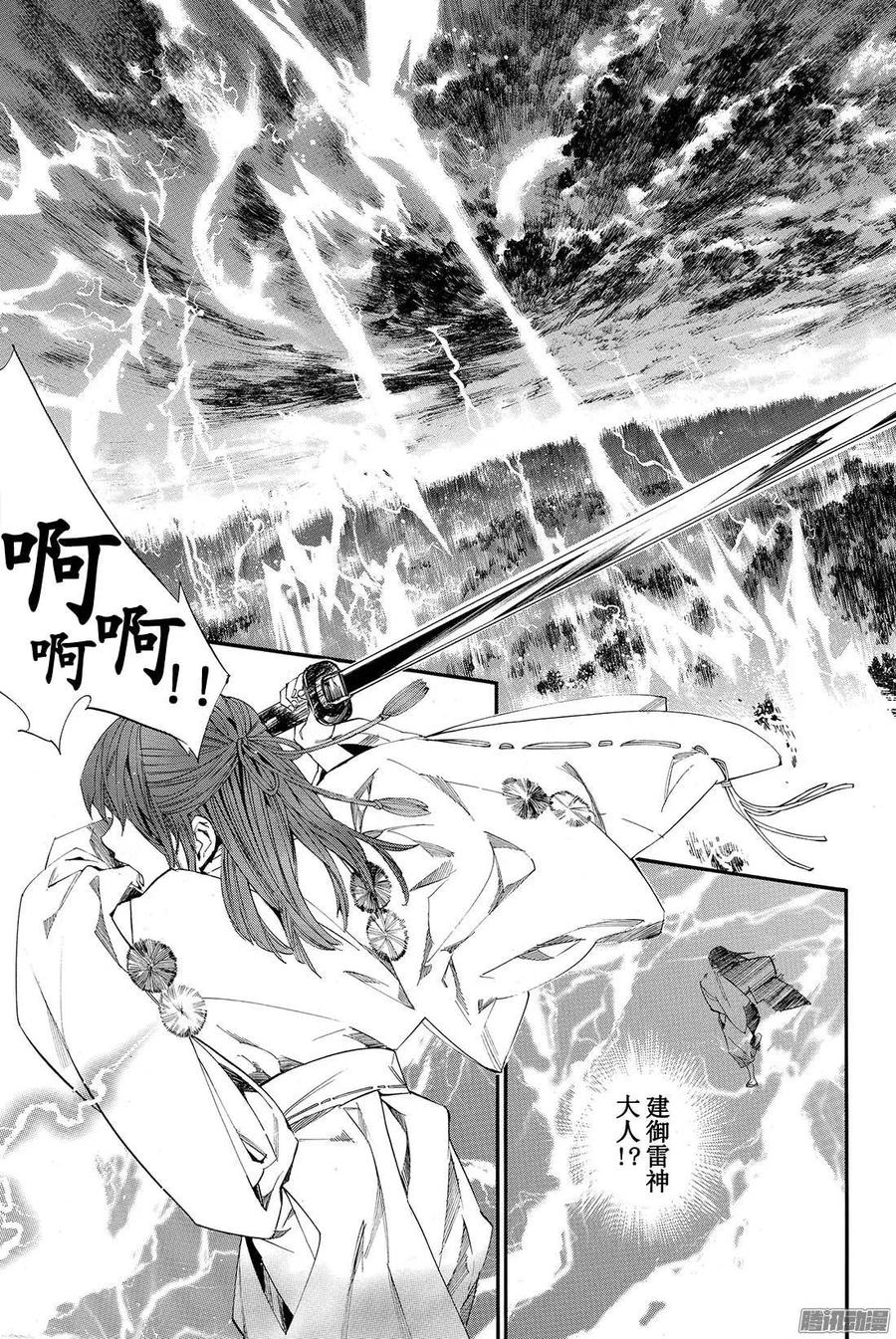 野良神 067 据为己有 第8页