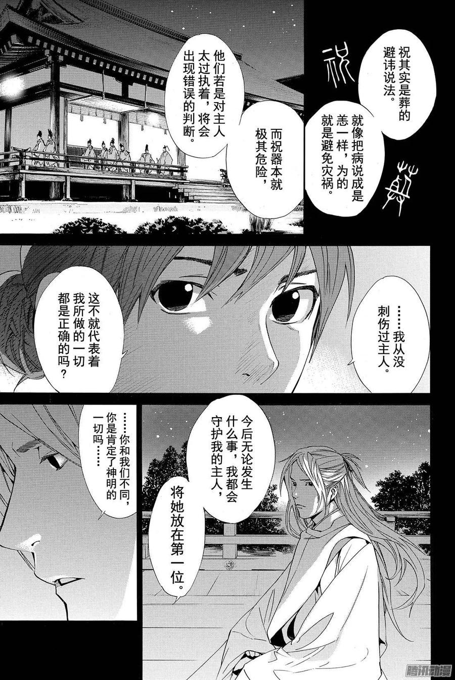 野良神 067 据为己有 第24页