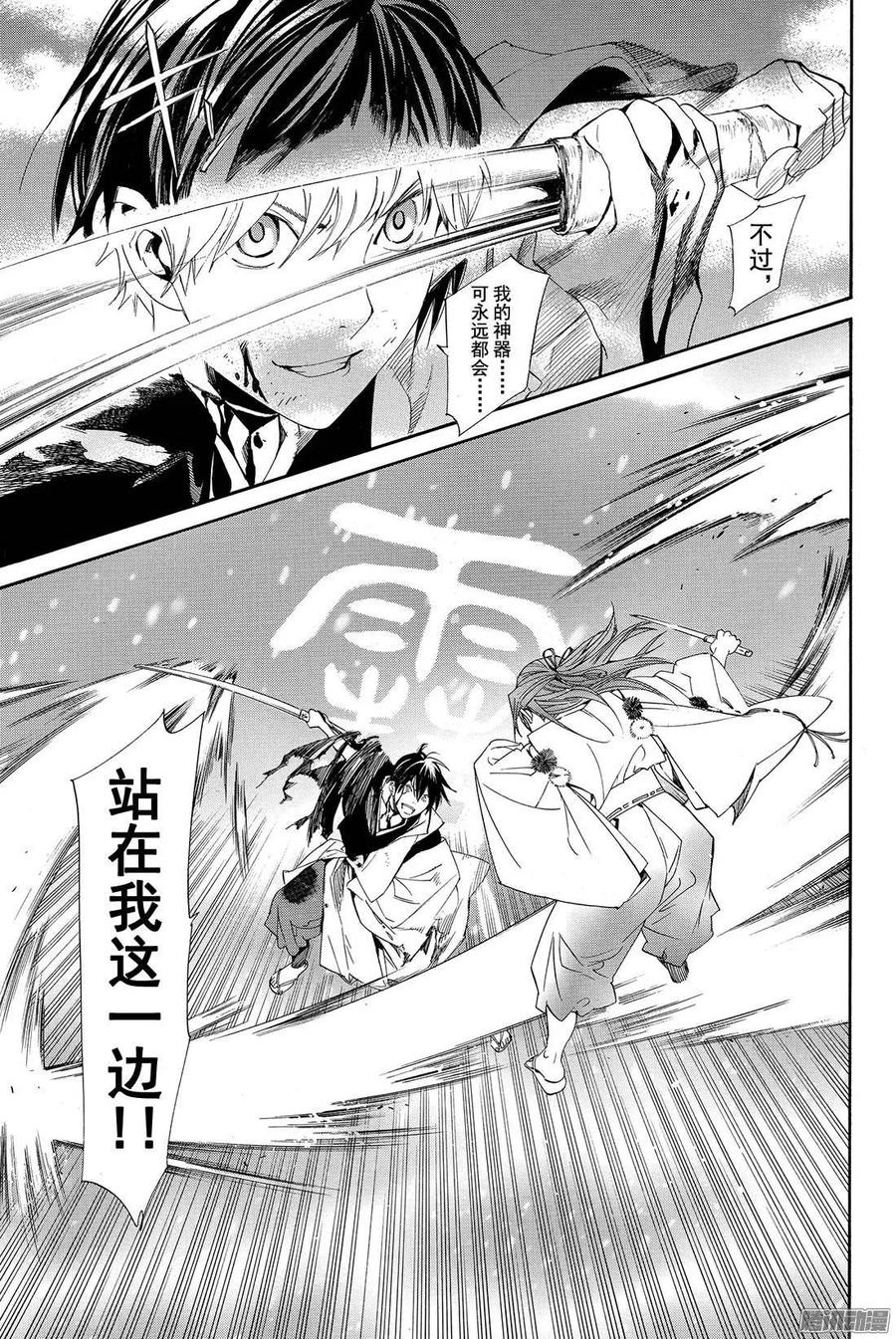 野良神 067 据为己有 第36页