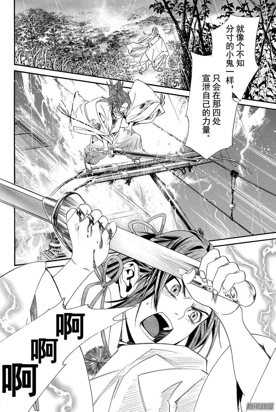 野良神 067 据为己有 第29页