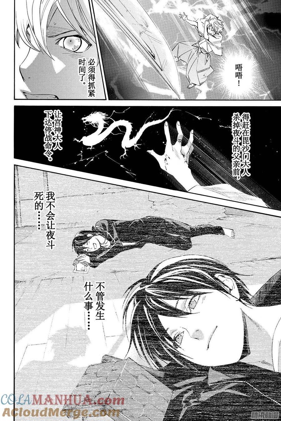 野良神 067 据为己有 第13页