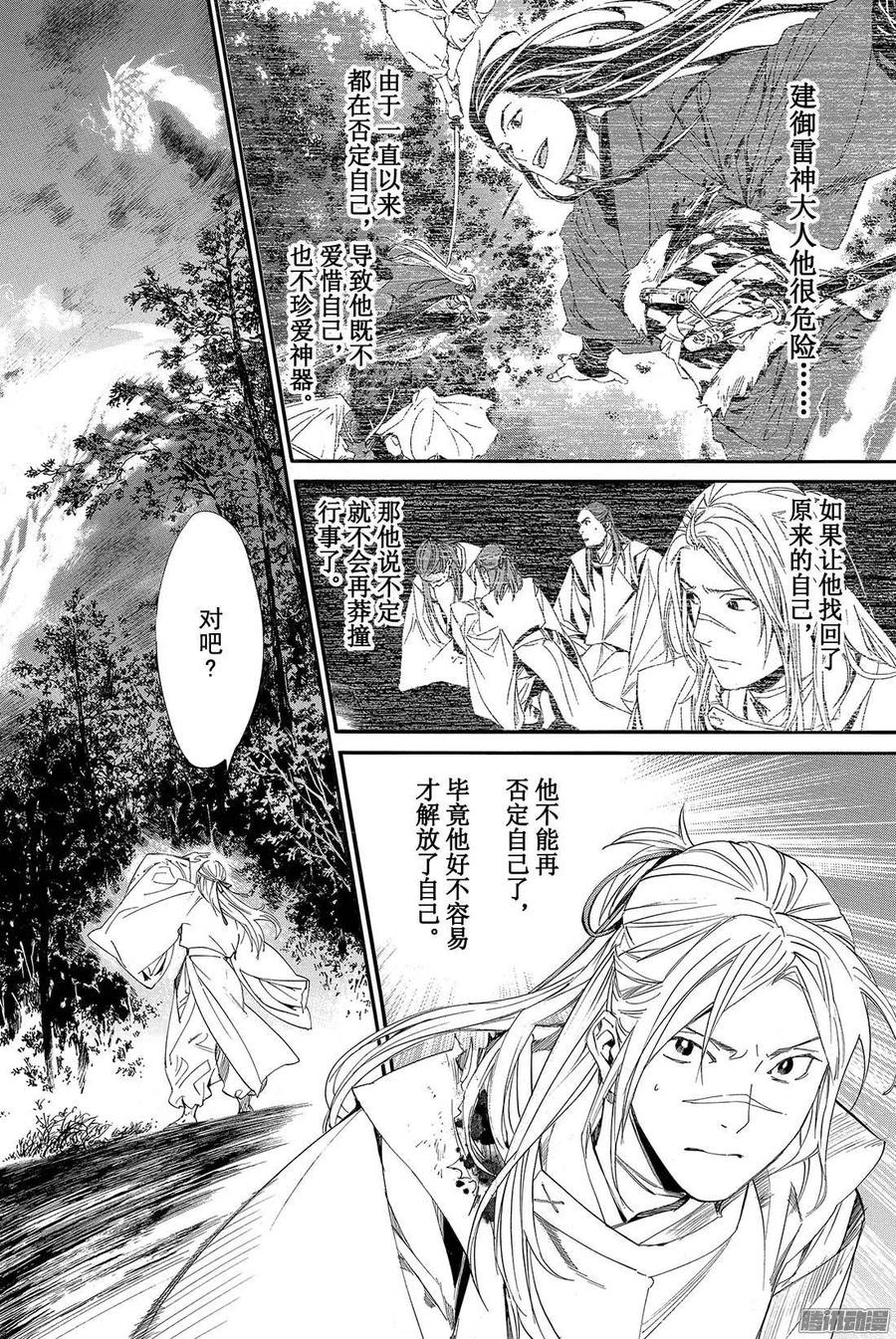 野良神 067 据为己有 第3页