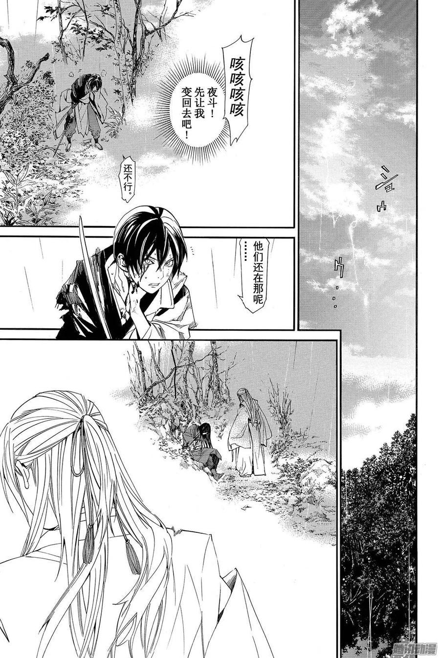 野良神 067 据为己有 第38页