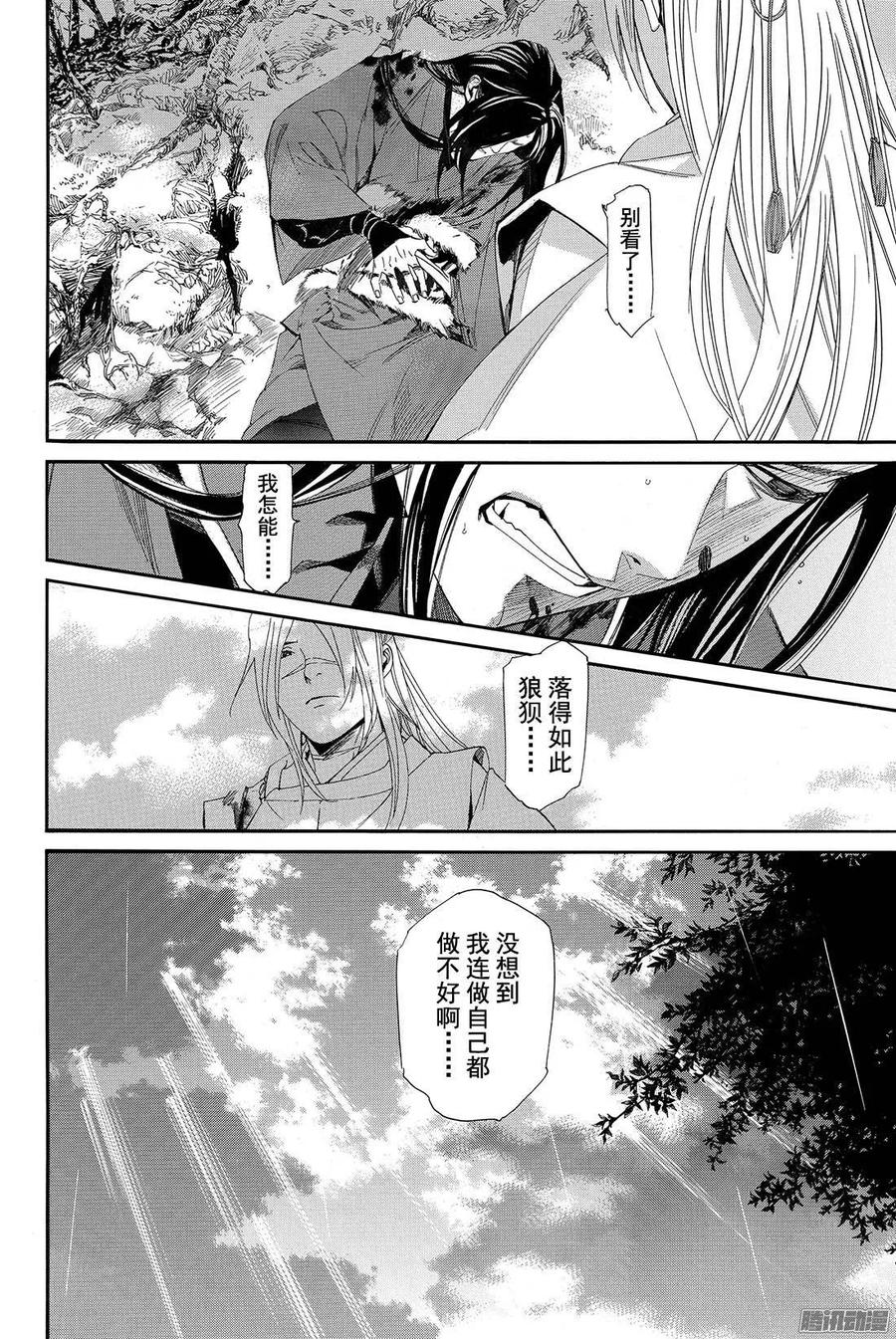 野良神 067 据为己有 第39页