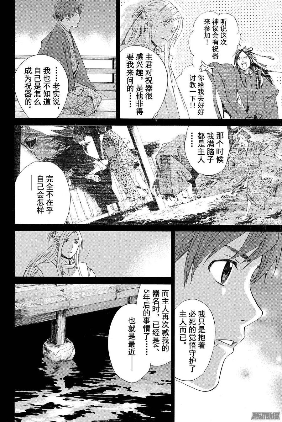 野良神 067 据为己有 第21页