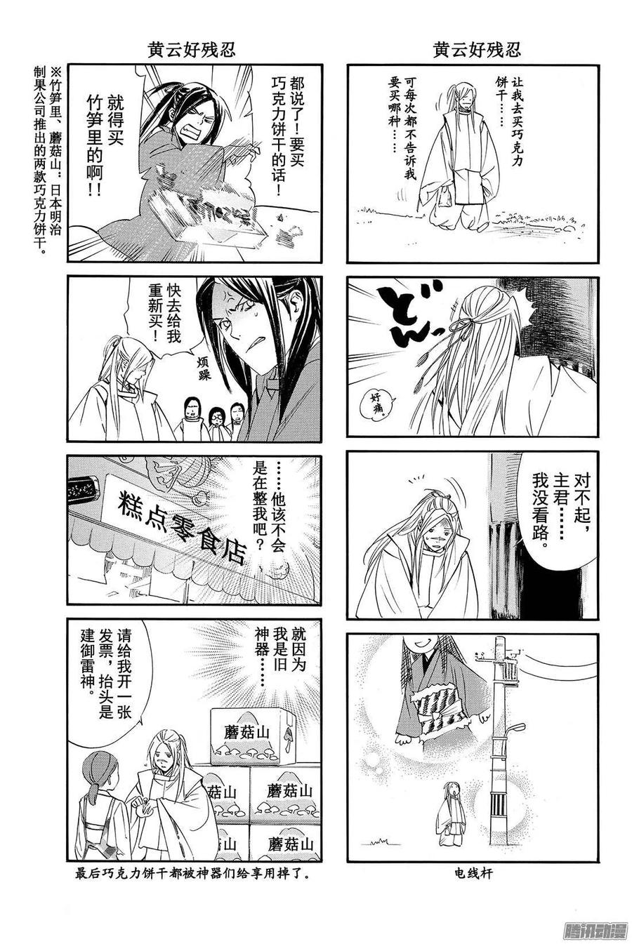 野良神 067 据为己有 第48页
