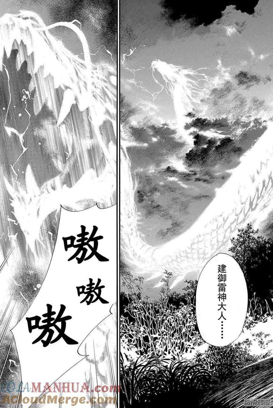 野良神 067 据为己有 第4页