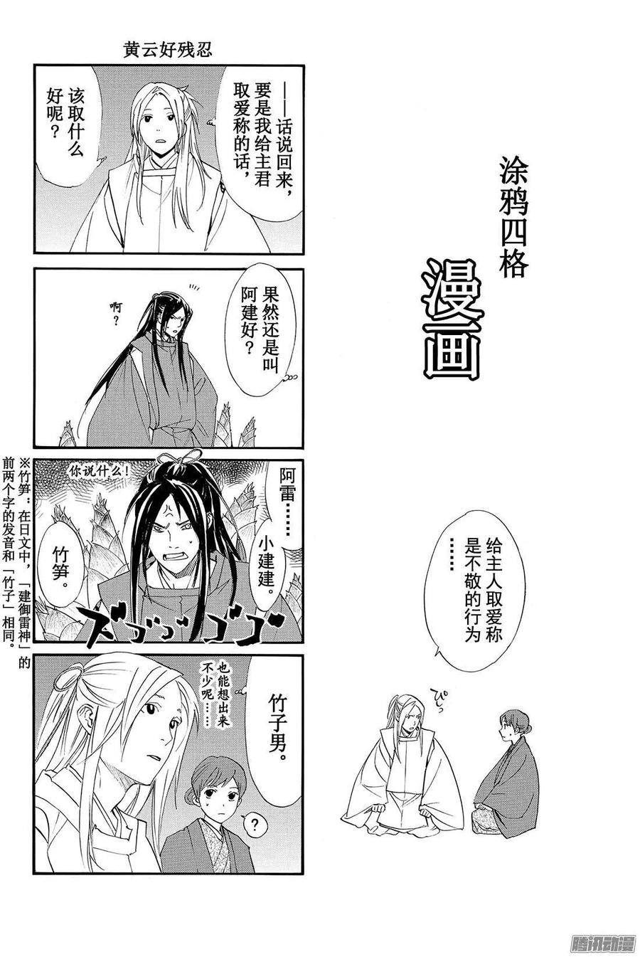 野良神 067 据为己有 第47页