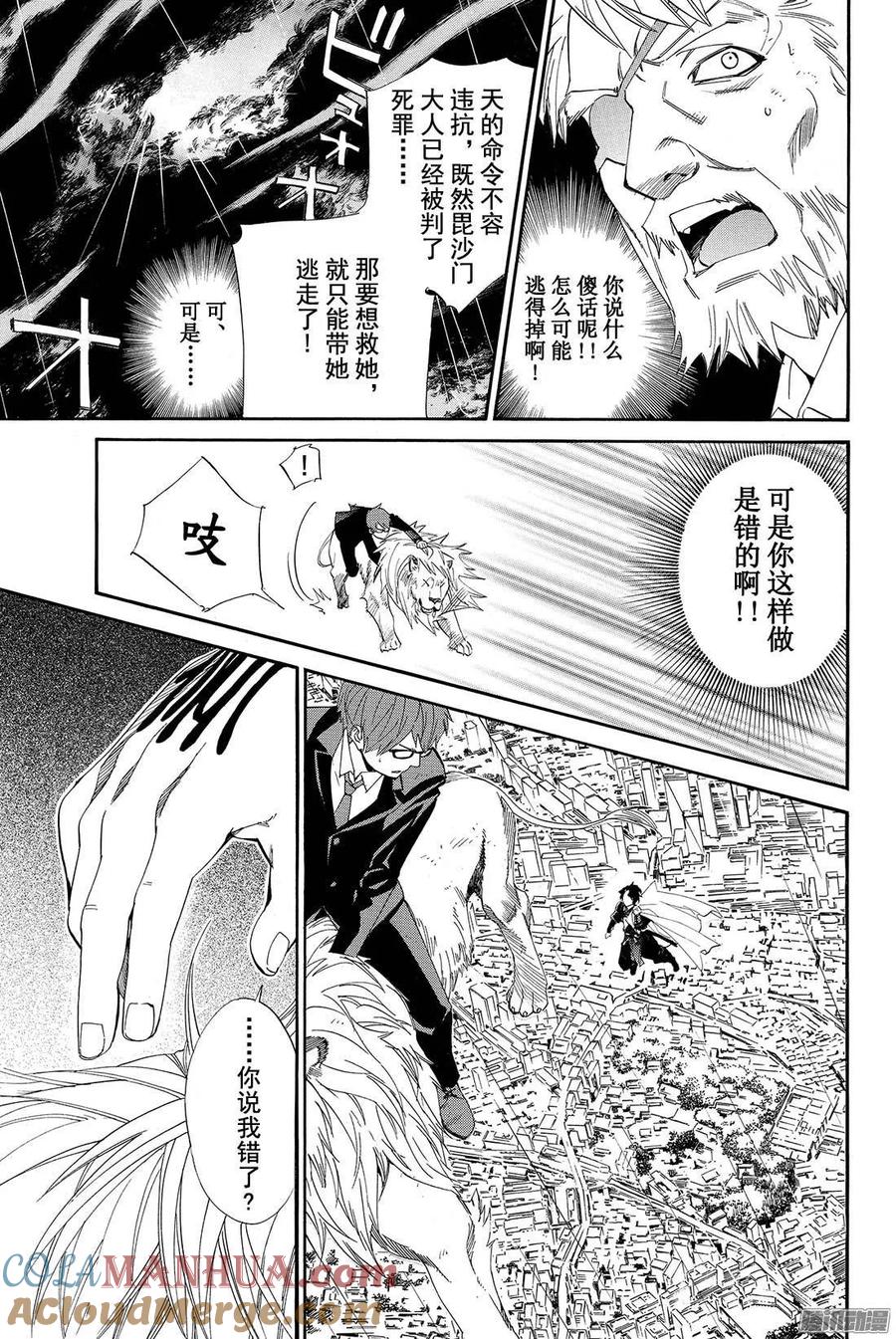 野良神 067 据为己有 第16页