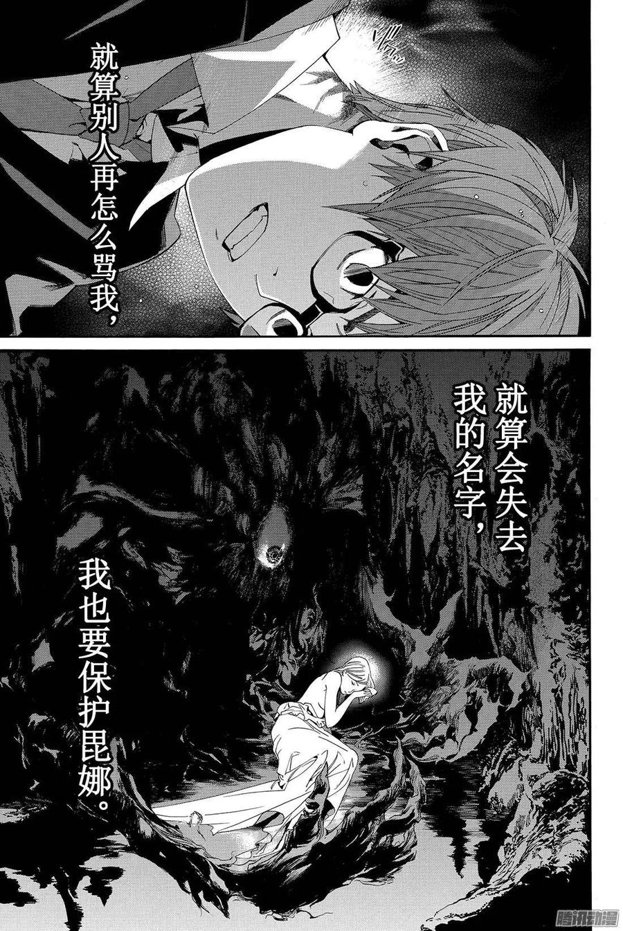 野良神 067 据为己有 第18页