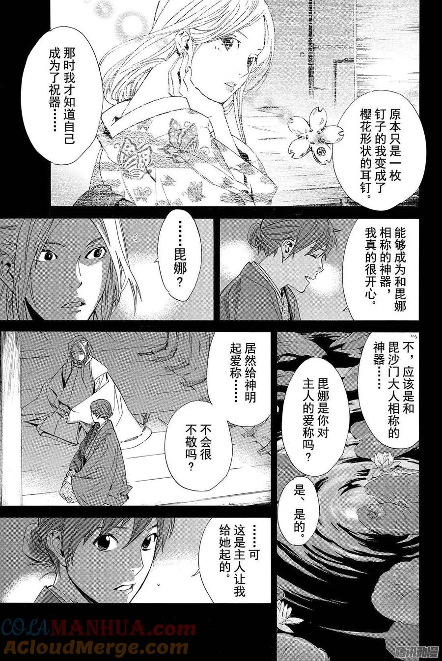 野良神 067 据为己有 第22页