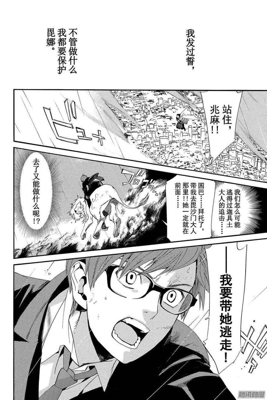 野良神 067 据为己有 第15页