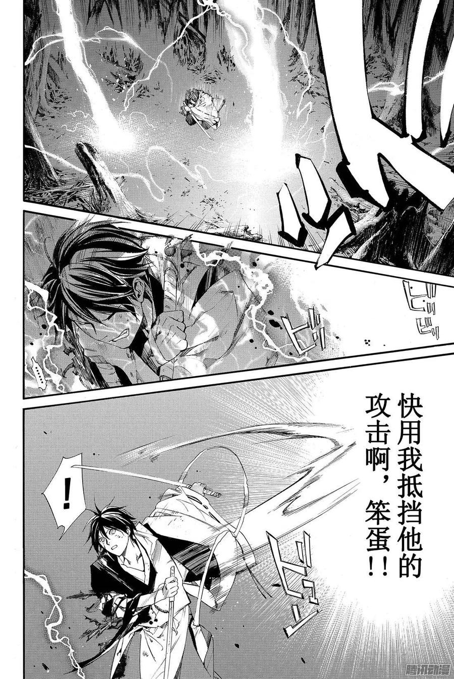 野良神 067 据为己有 第9页