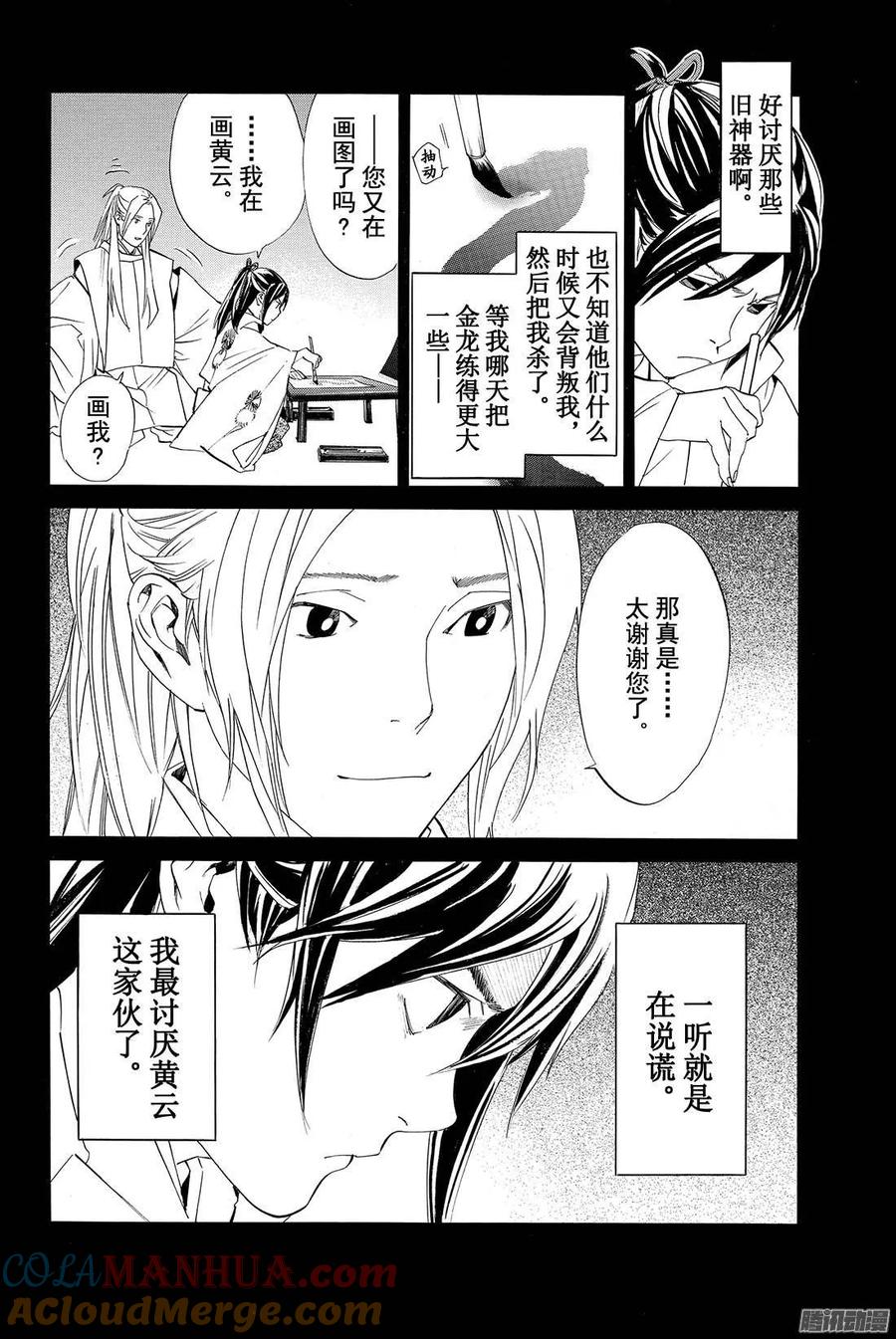 野良神 067 据为己有 第49页