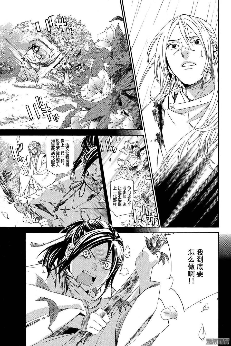 野良神 067 据为己有 第30页