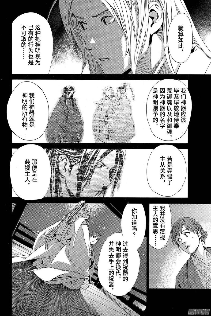 野良神 067 据为己有 第23页