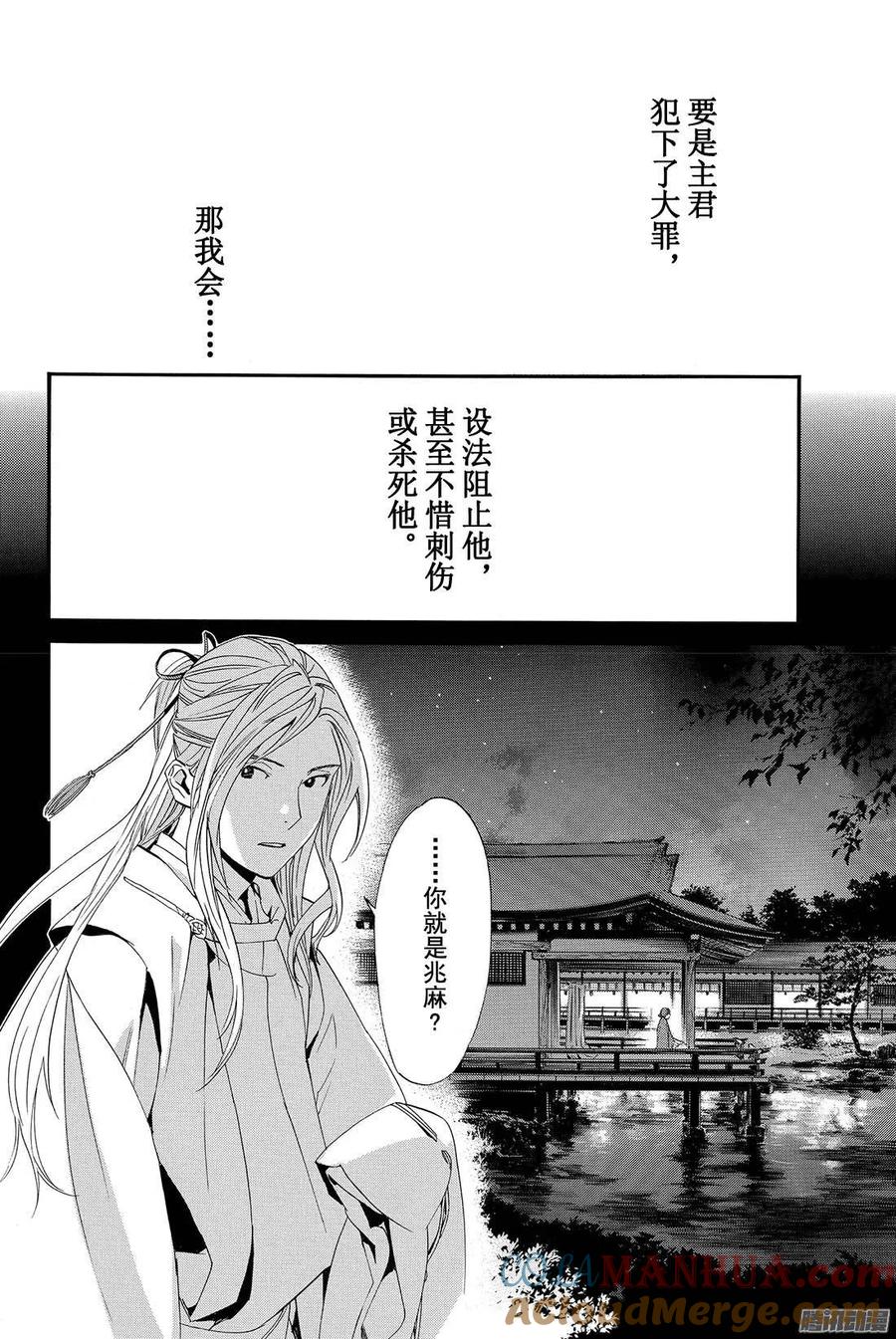 野良神 067 据为己有 第19页