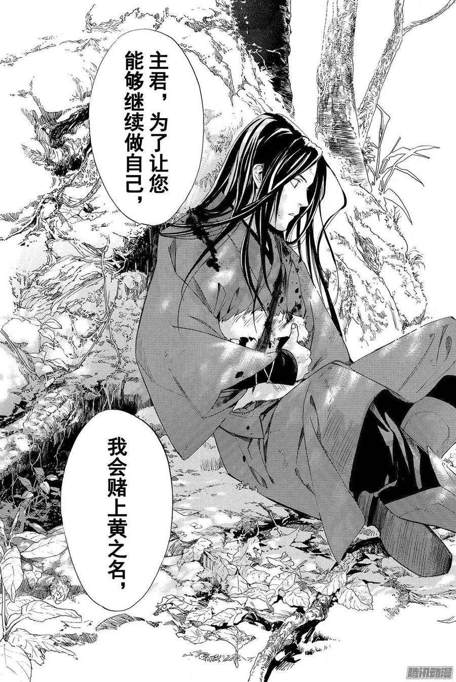 野良神 067 据为己有 第44页
