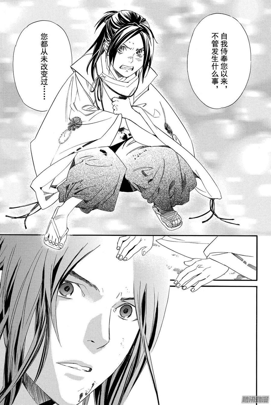 野良神 067 据为己有 第42页