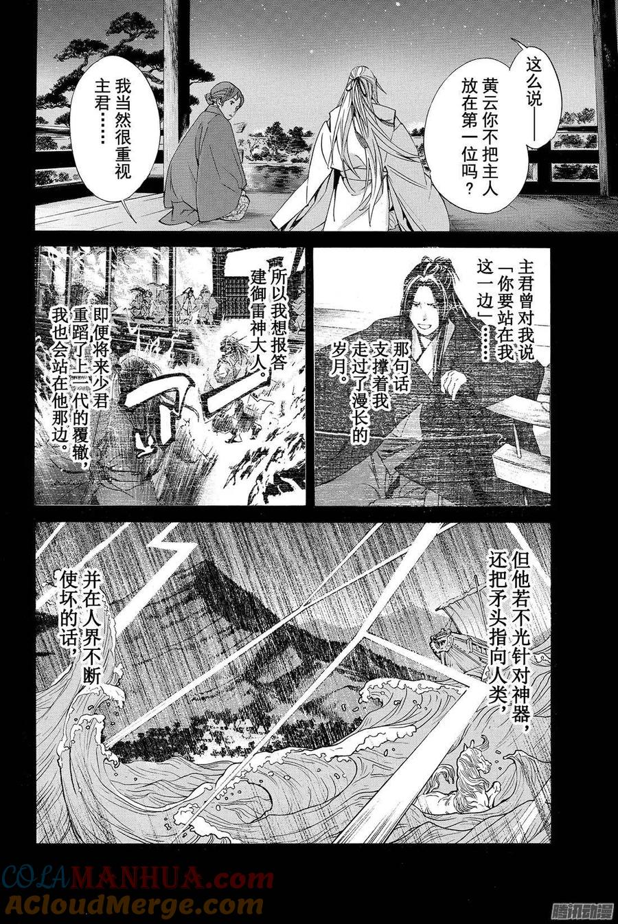野良神 067 据为己有 第25页