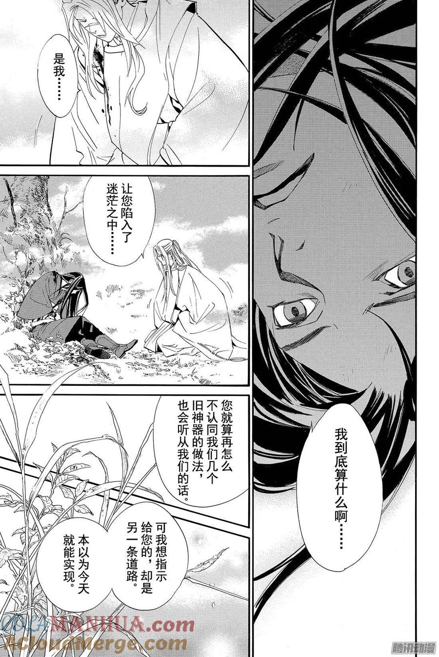 野良神 067 据为己有 第40页