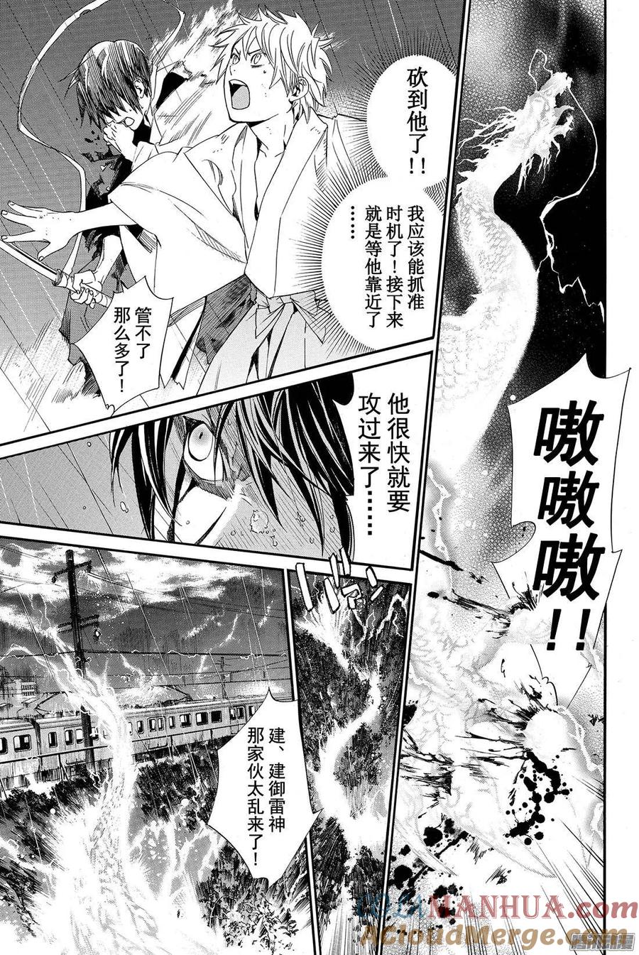 野良神 067 据为己有 第28页