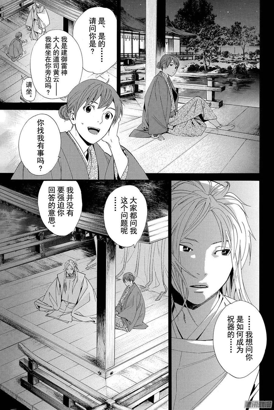 野良神 067 据为己有 第20页