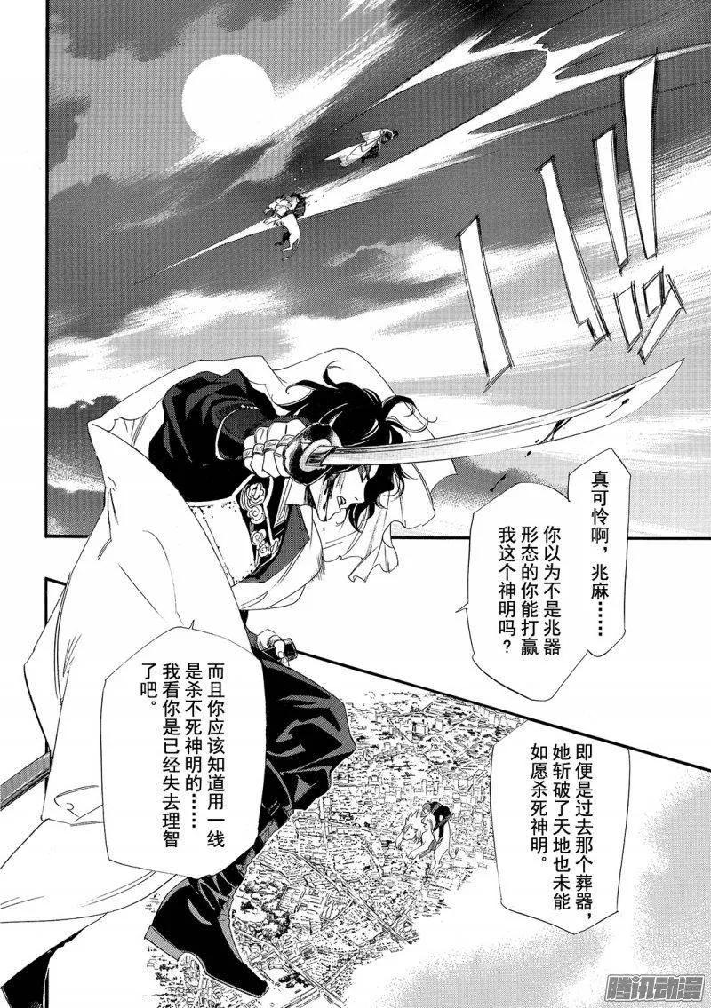 野良神 068 回家 第21页