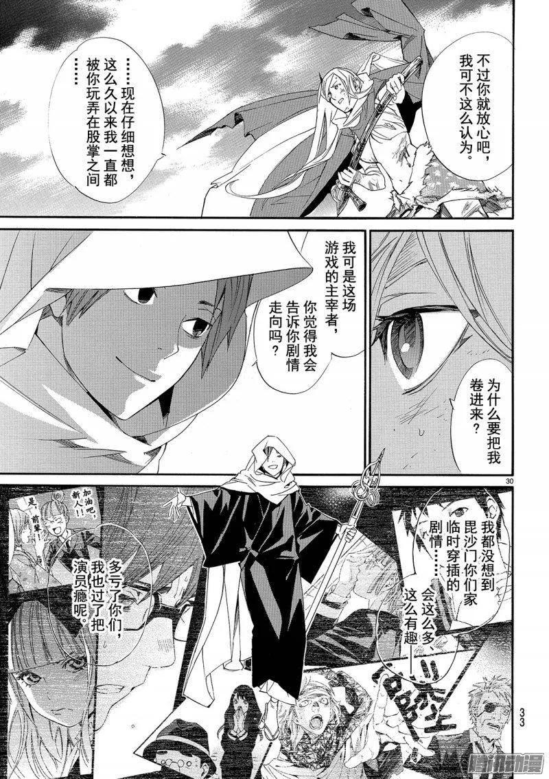 野良神 068 回家 第30页