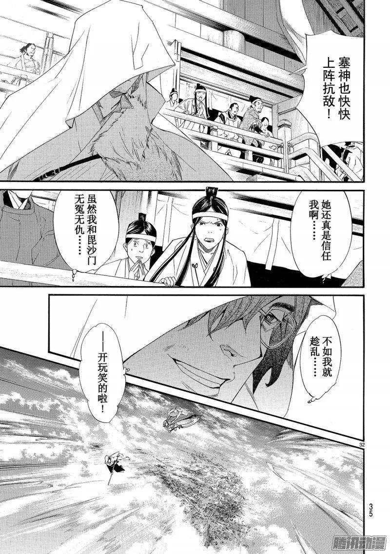 野良神 068 回家 第32页