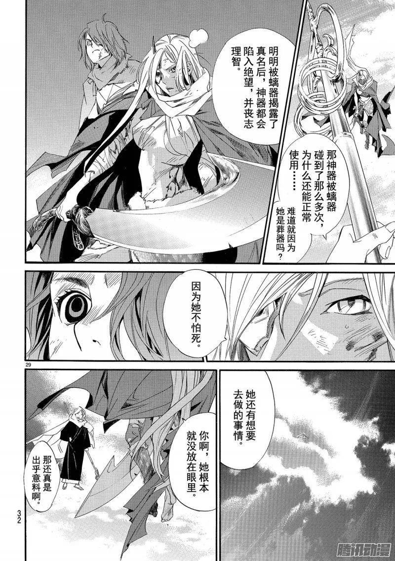 野良神 068 回家 第29页