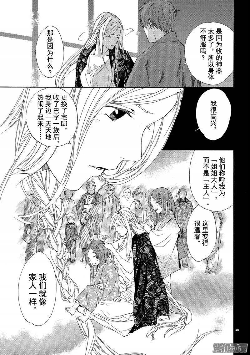 野良神 068 回家 第48页