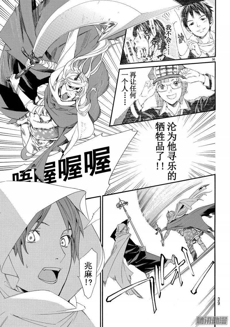 野良神 068 回家 第36页