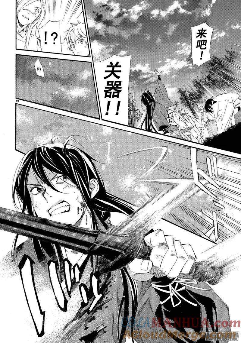 野良神 068 回家 第13页