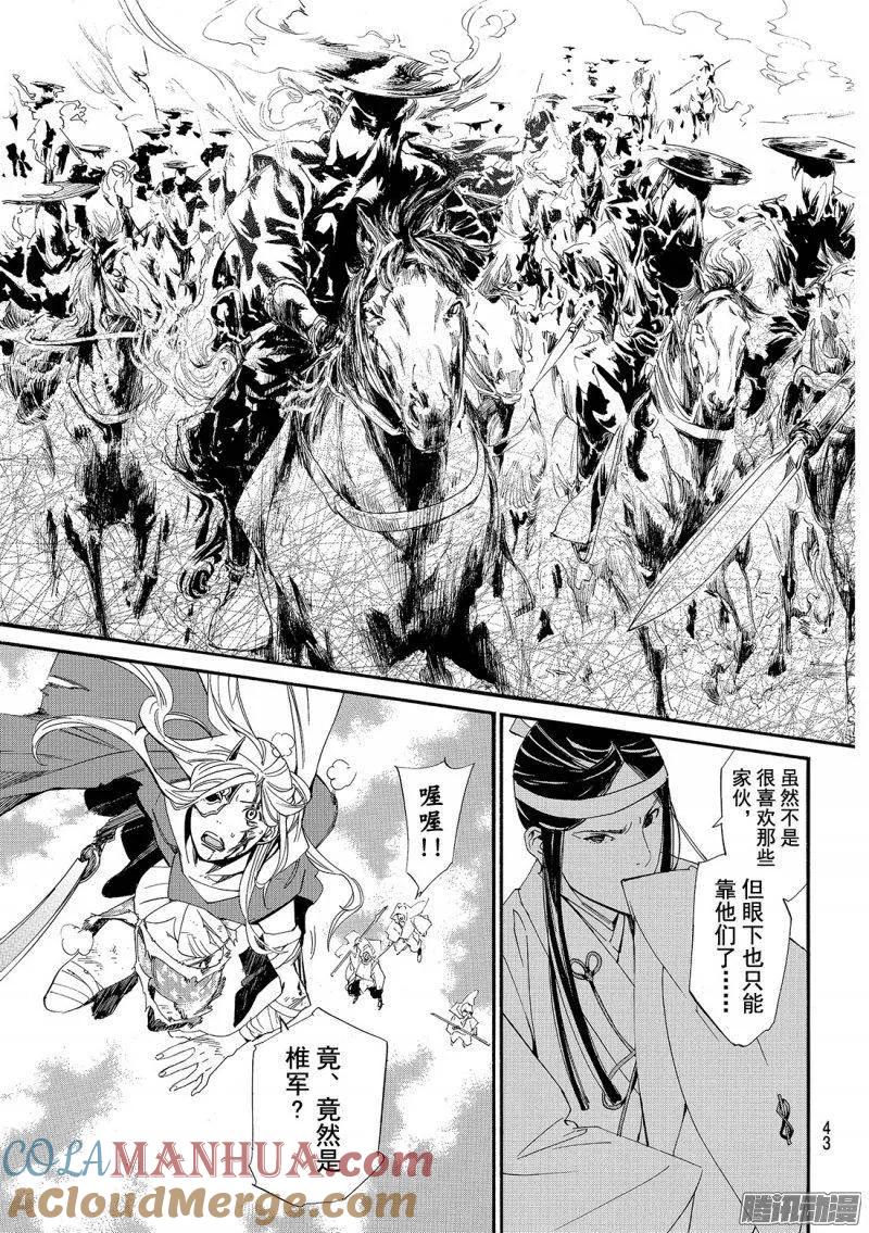 野良神 068 回家 第40页