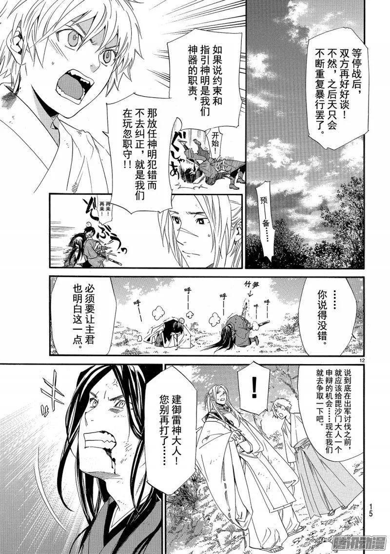 野良神 068 回家 第12页