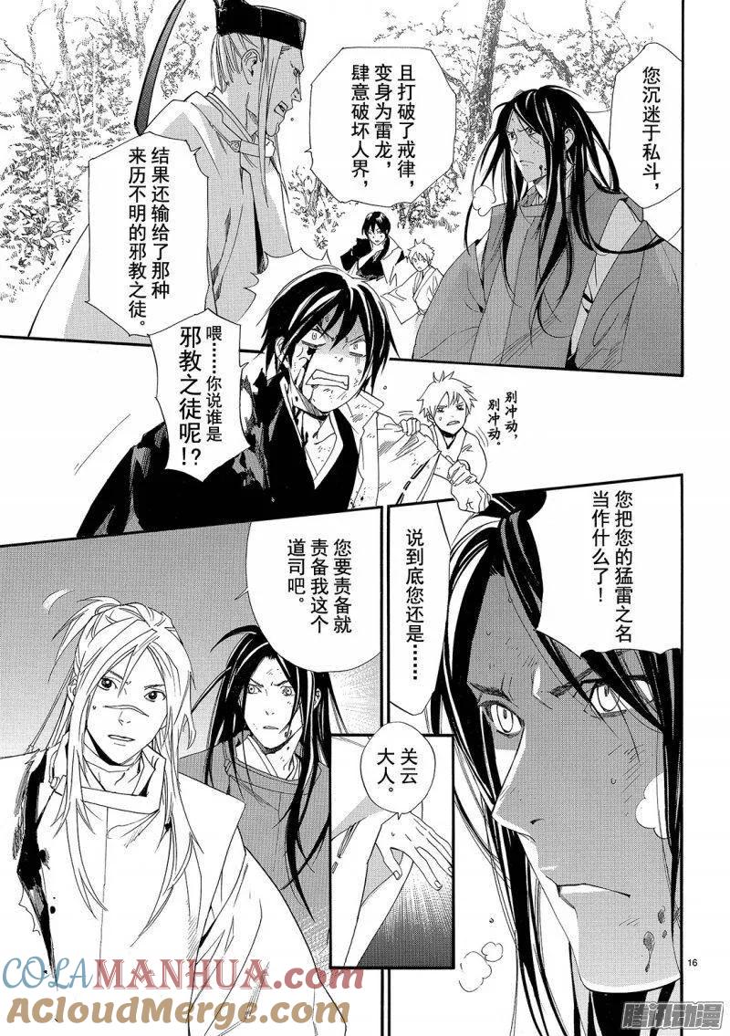 野良神 068 回家 第16页