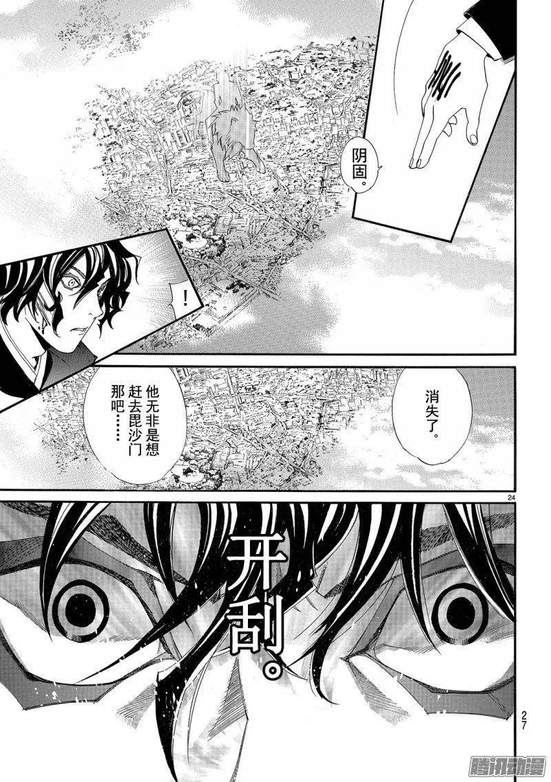 野良神 068 回家 第24页