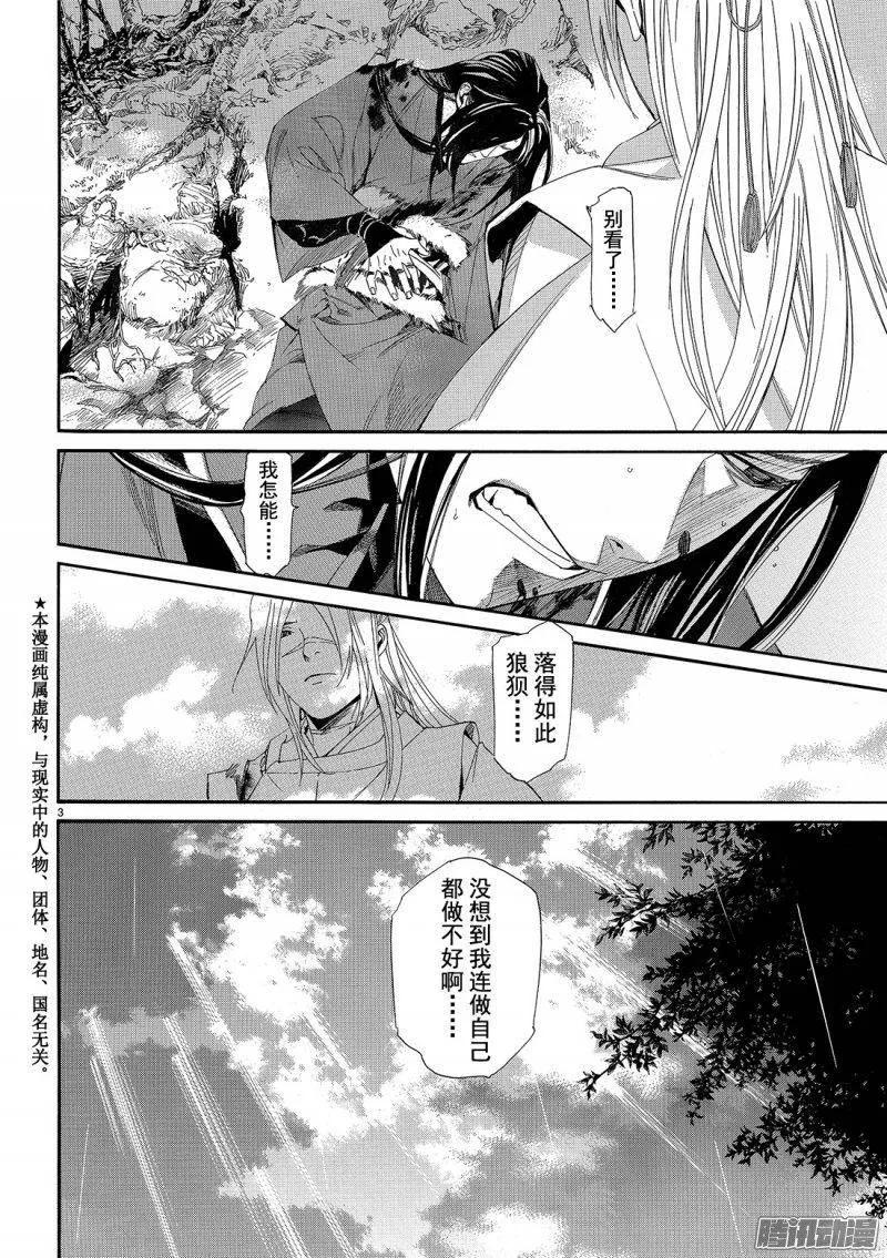 野良神 068 回家 第3页