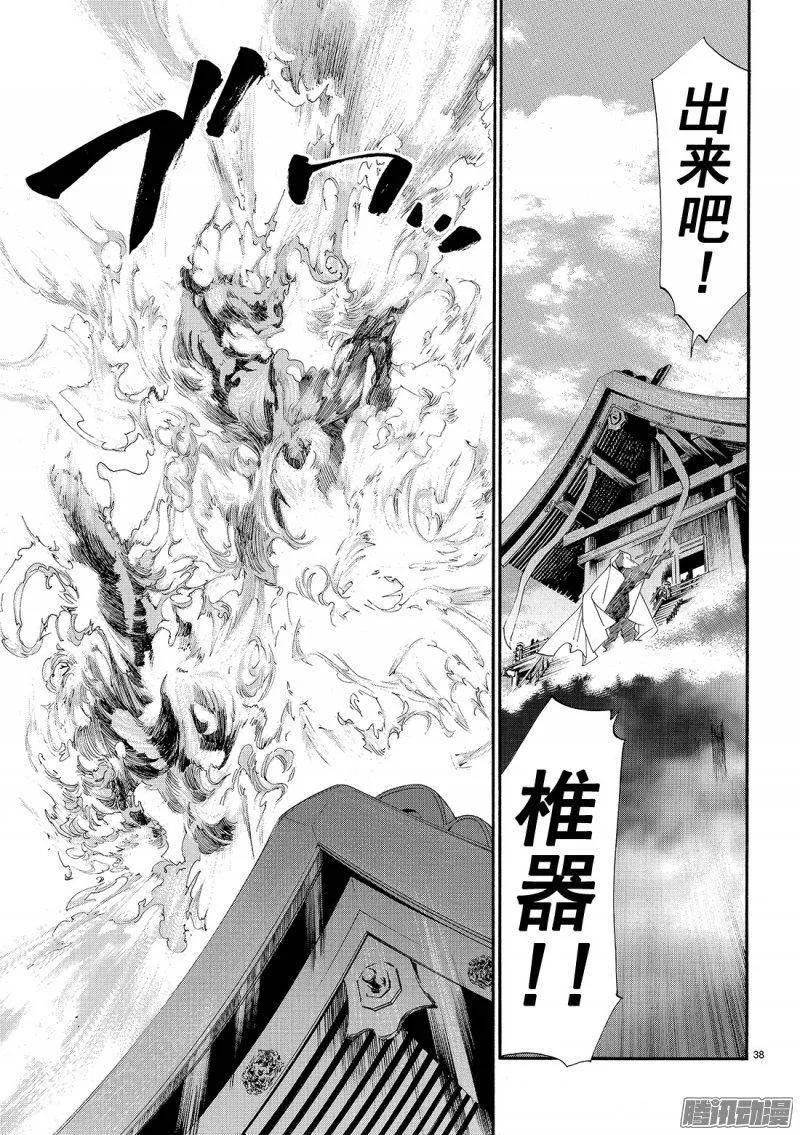 野良神 068 回家 第38页