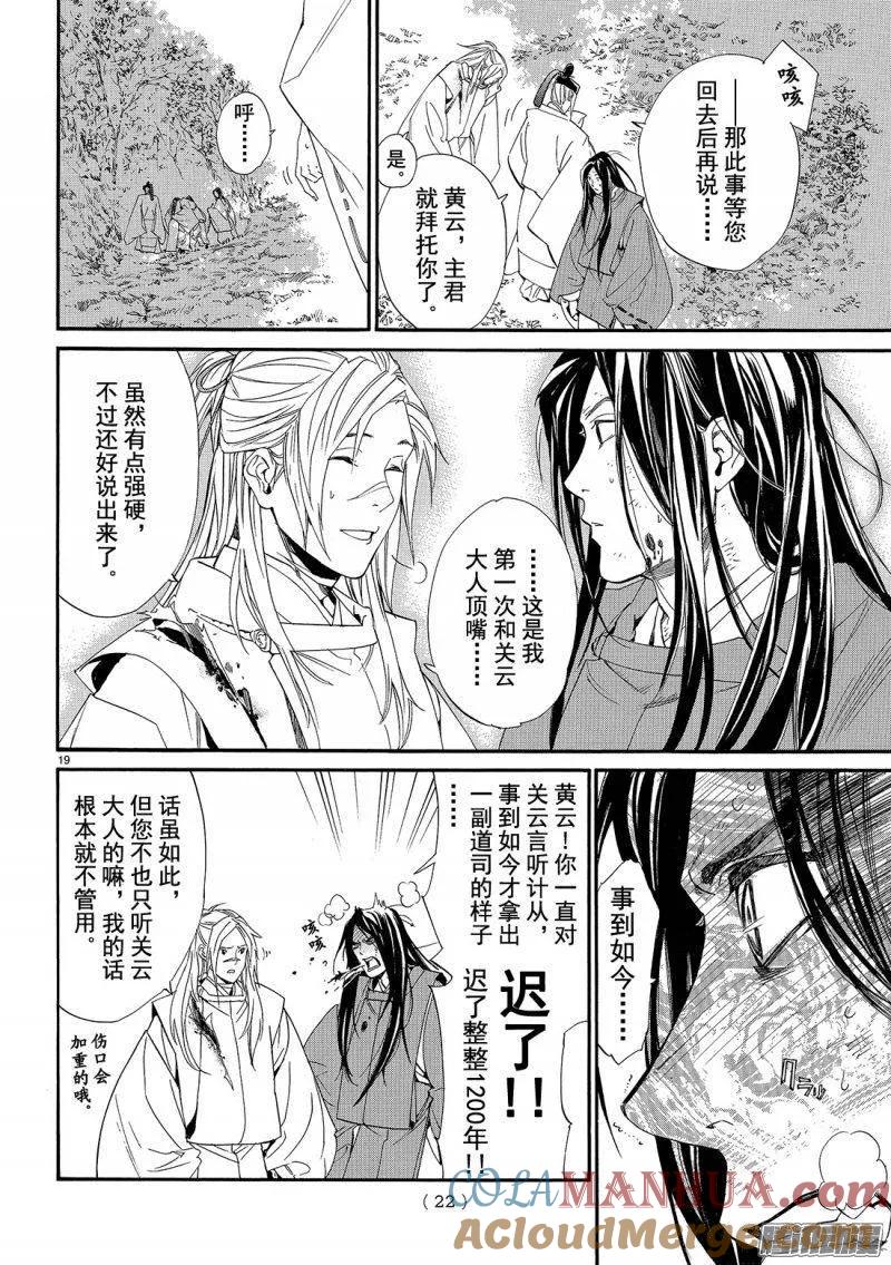 野良神 068 回家 第19页